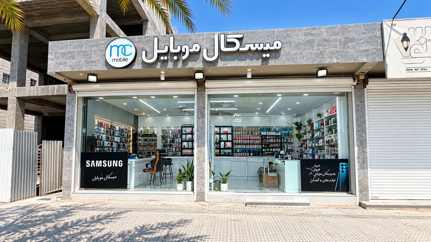میسکال موبایل